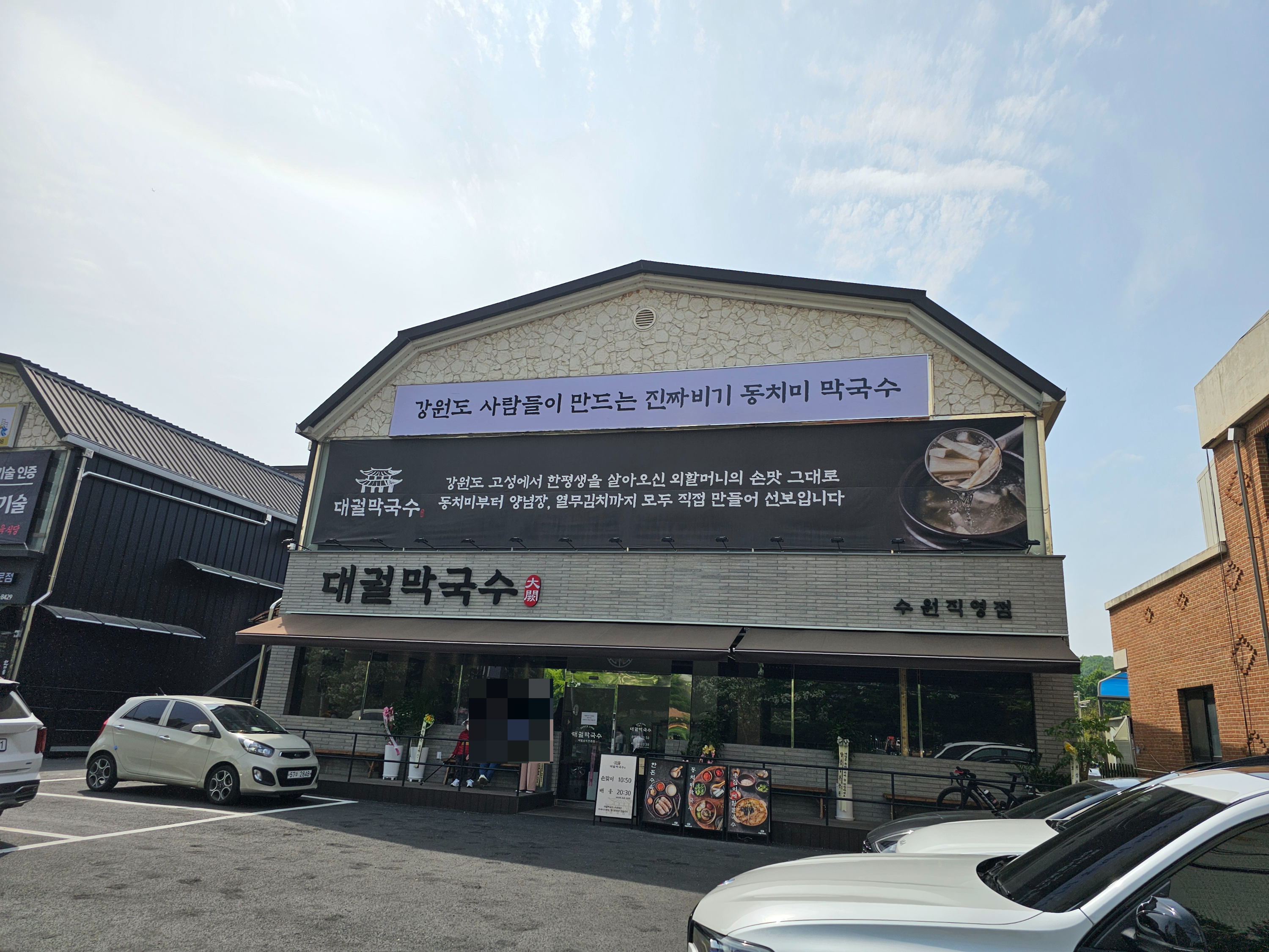 대궐막국수수원 이미지
