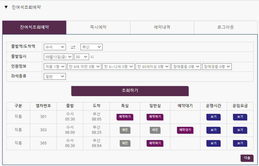 srt 예매, 추석 srt 예매, 추석 srt 기차표 예매, srt 기차표
추석 srt 기차표, srt 예매 방법