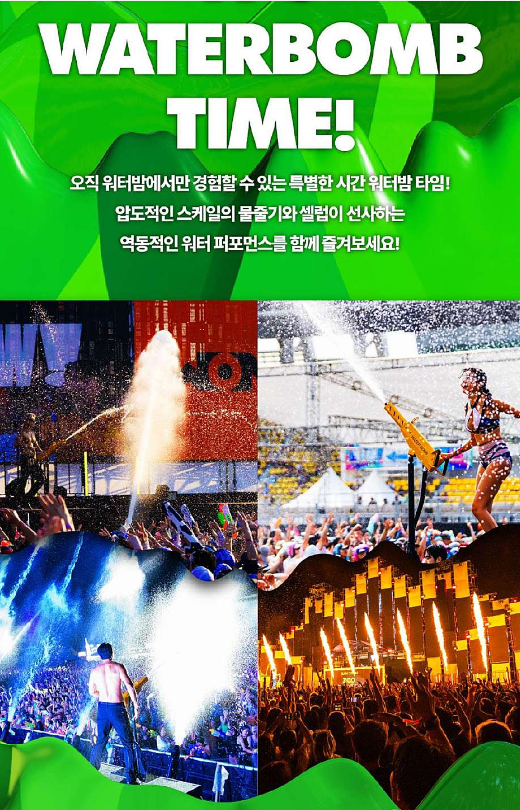 워터밤 서울 2024 페스티벌 정보