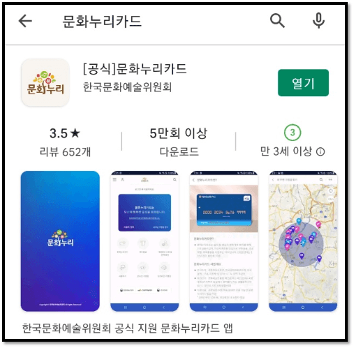 문화누리카드-공식-모바일-앱-설치방법