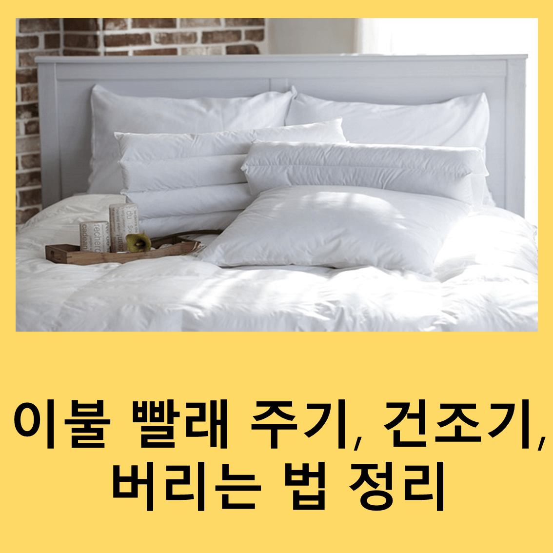 이불