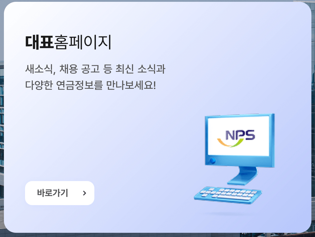 국민연금관리공단-홈페이지