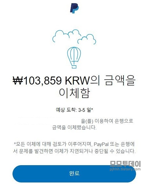 페이팔 계정 잔액 송금 이체 출금 받기 하는 방법 결제 수수료 환율 원화 달러 은행 계좌 등록 연결 결제 하기 paypal 잔액 신청 환전