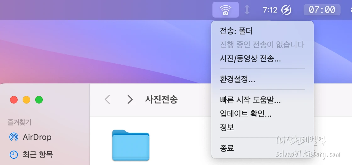 맥북 사진 전송받을 폴더