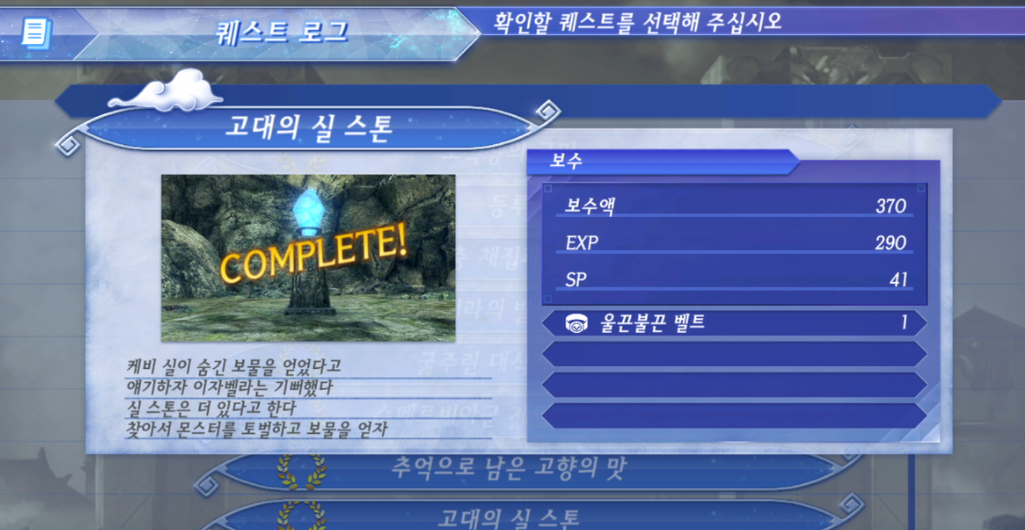  제노블레이드 크로니클스 2 : 고대의 실 스톤 진행 방법 (황금의 나라 이라)