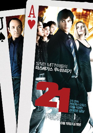  [영화 추천] 21