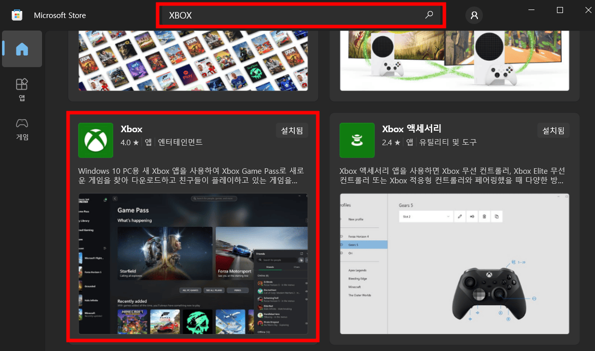xbox-ms스토어-검색결과