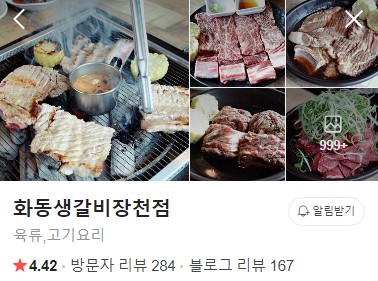 진해 화동생갈비 네이버 플레이스