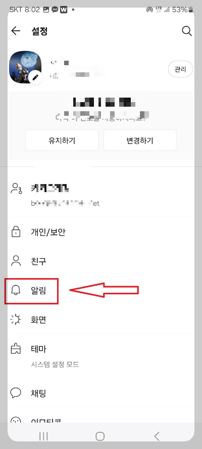 카톡 알림음 만들기