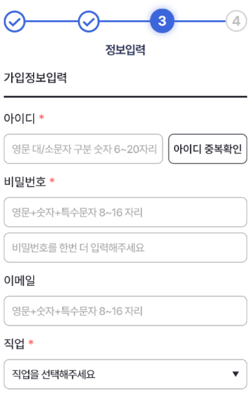 개인정보-입력