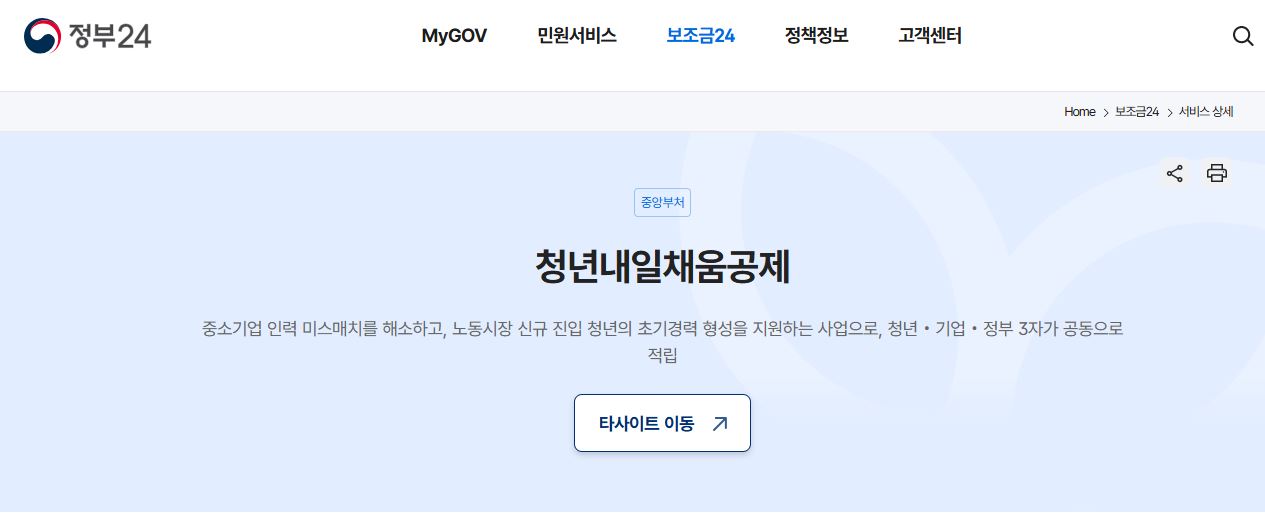2025년 청년내일채움공제 한눈에 보기(지원조건, 신청방법, 대상, 혜택 등)