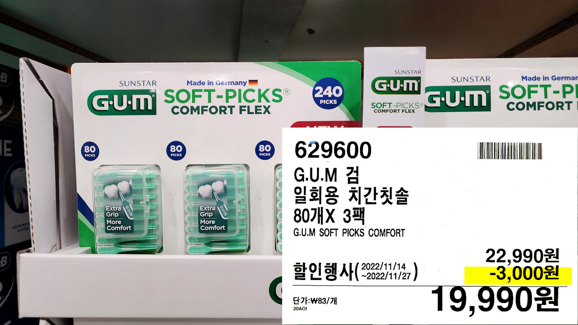 G.U.M 검
일회용 치간칫솔
80개X 3팩
G.U.M SOFT PICKS COMFORT
19&#44;990원