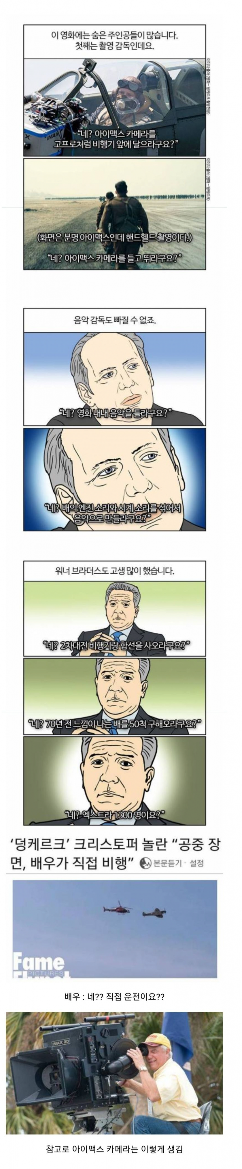  영화 덩케르크 촬영 비화
