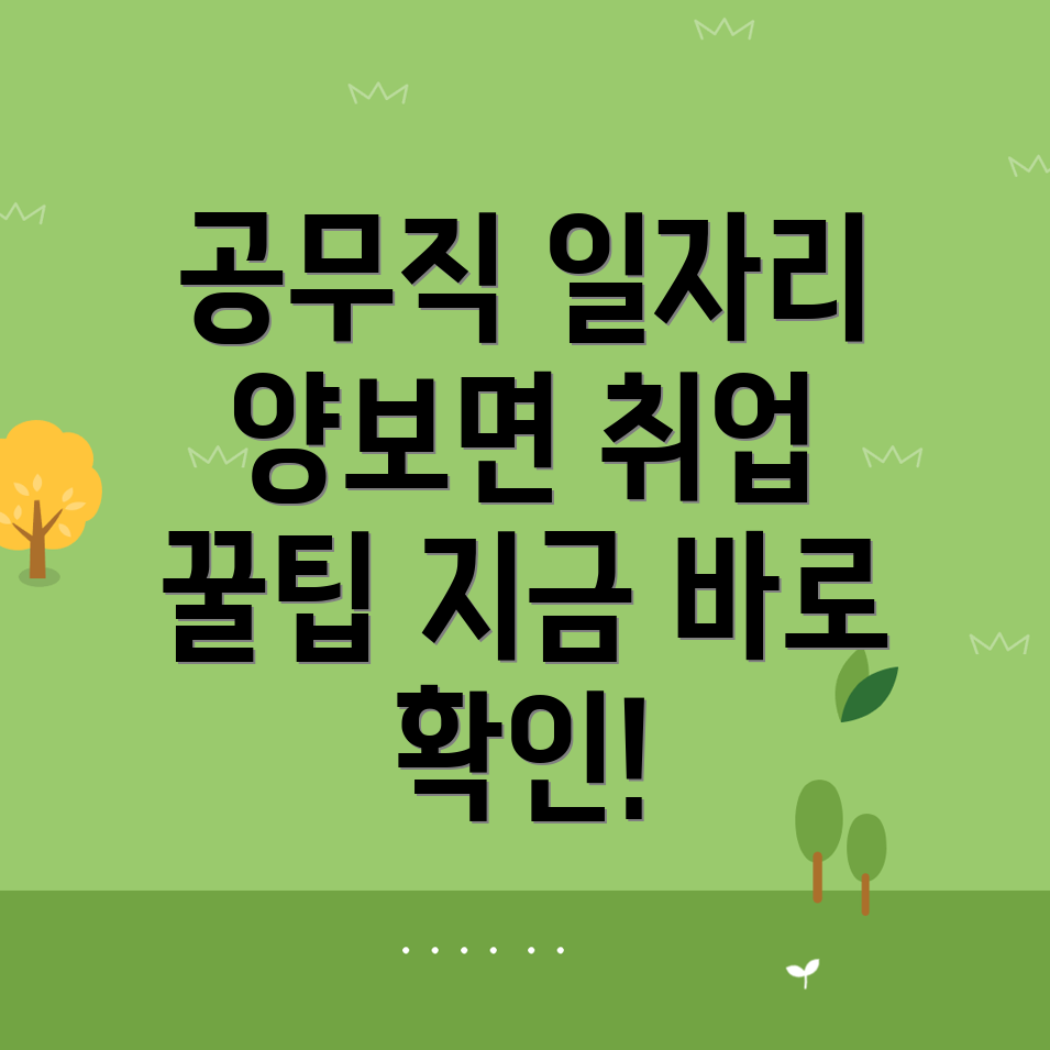 하동군 공무직
