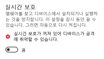  윈도우 디펜더 끄기 (Window defender off)