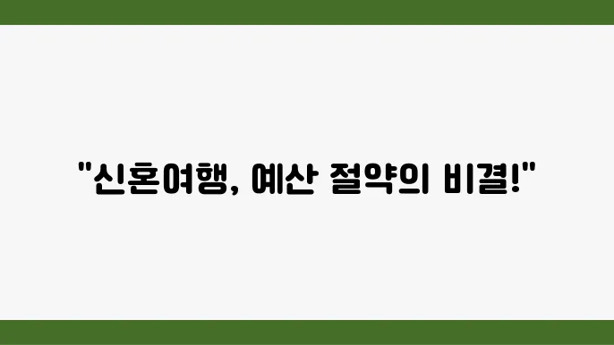 여행 비용을 아끼는 법: 신혼여행지 프렌치 폴리네시아