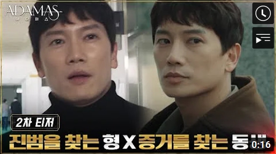 아다마스 9회 10회 다시보기 재방송