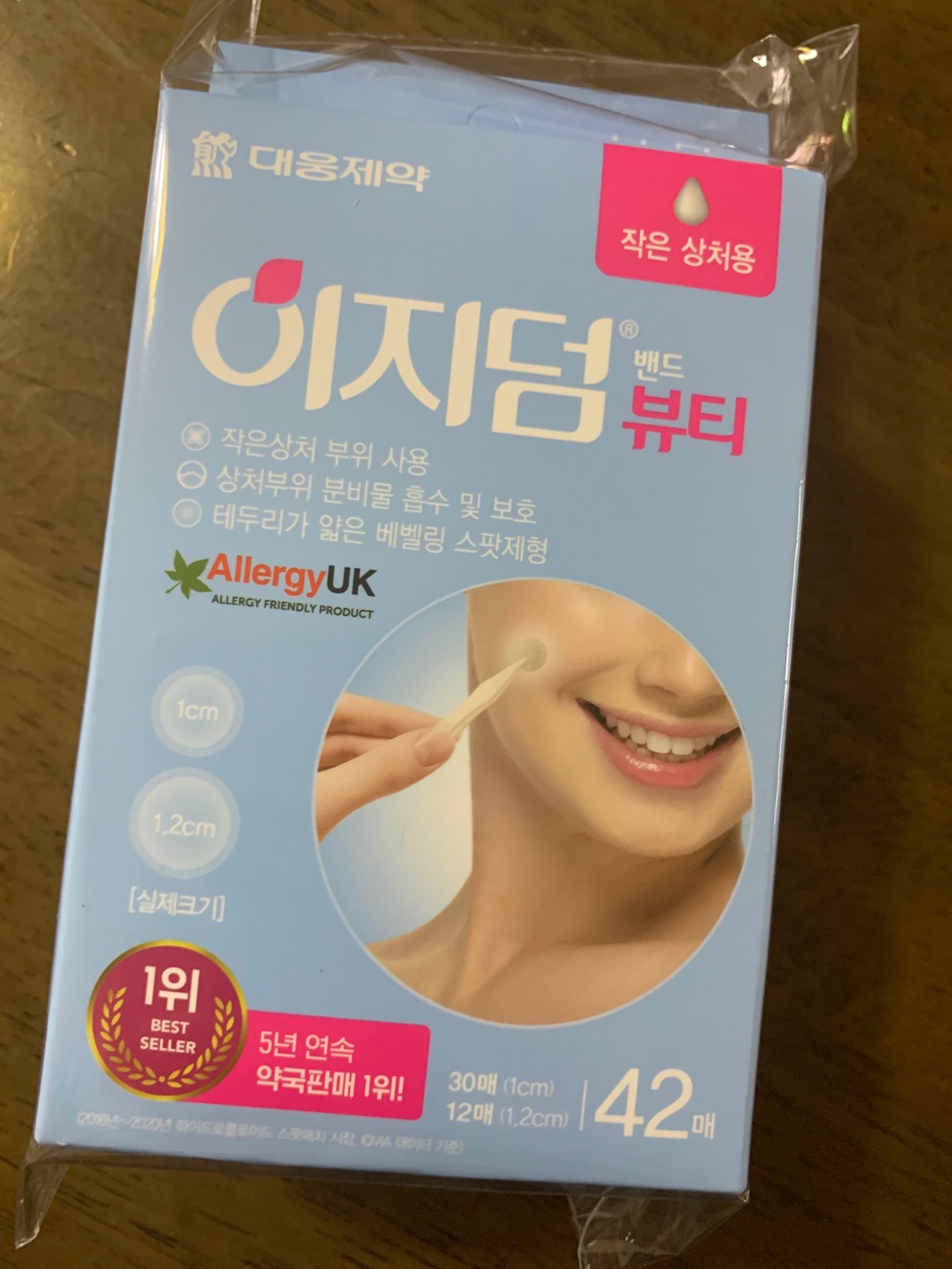 [대웅제약 이지덤 뷰티 스팟] 여드름패치 / 트러블패치 실사용기 (추천 : )
