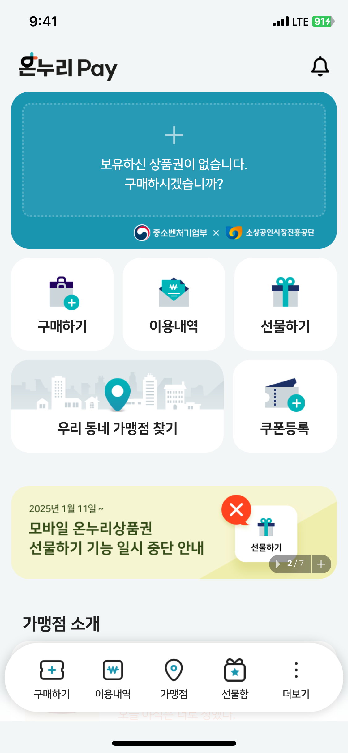 온누리상품권 앱 온누리페이