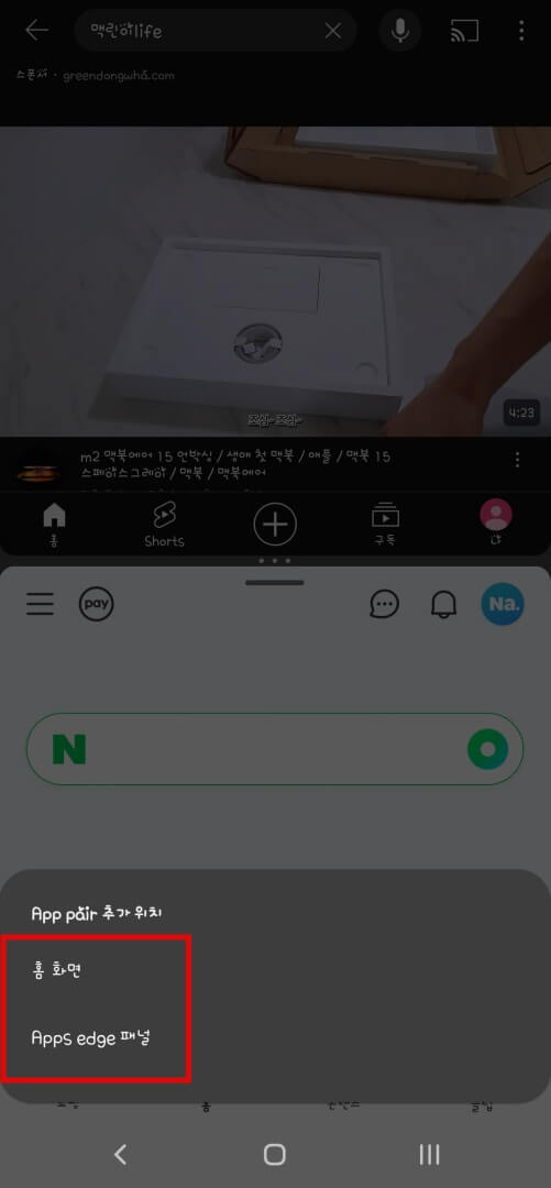 홈-화면-또는-Apps-edge-패널-선택