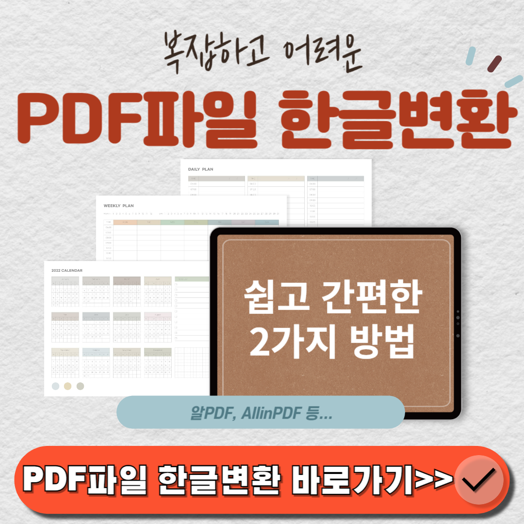 pdf파일을 한글로변환 방법