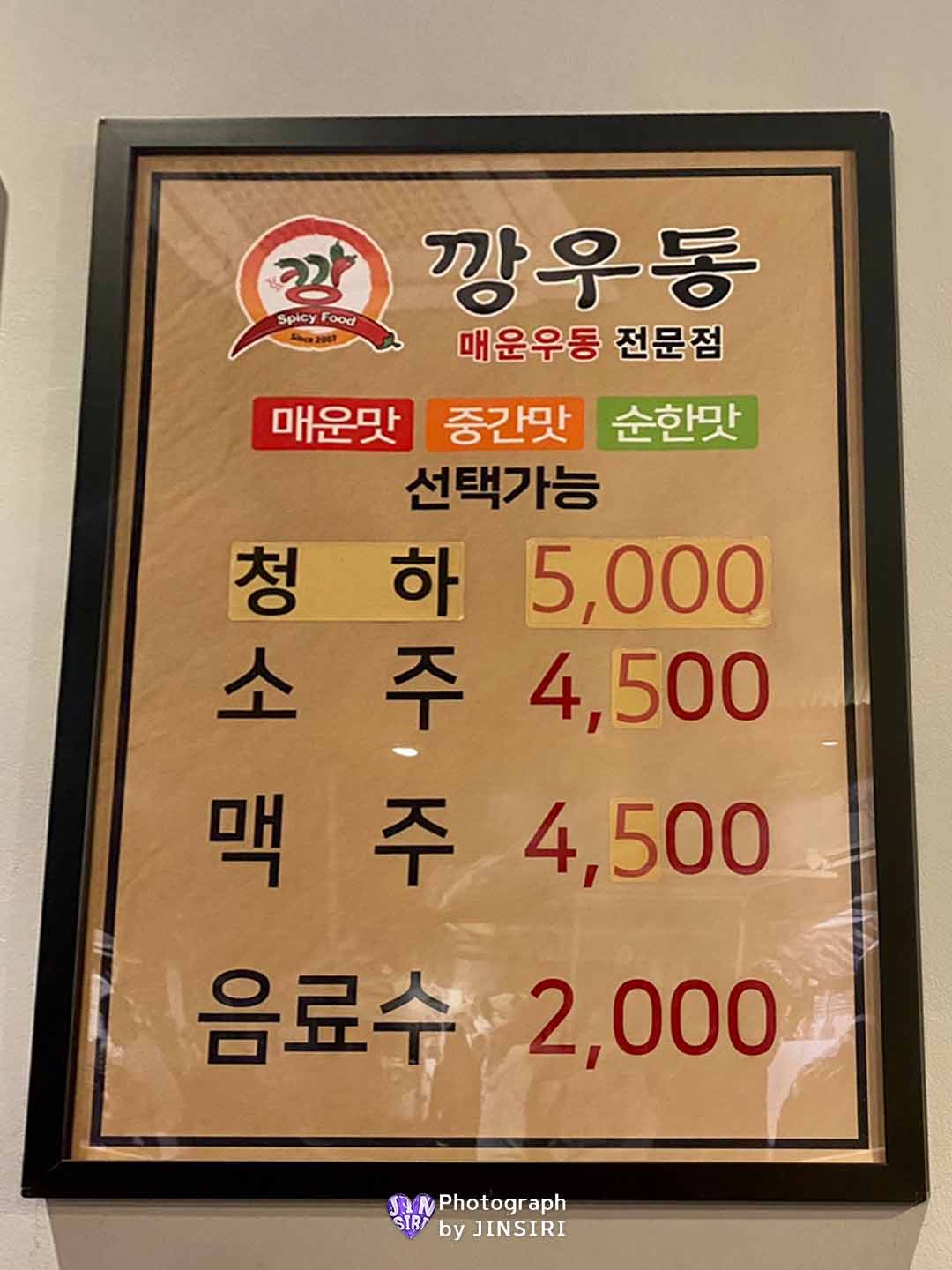 깡우동 김포 풍무동 우동 탕수육 2차추천