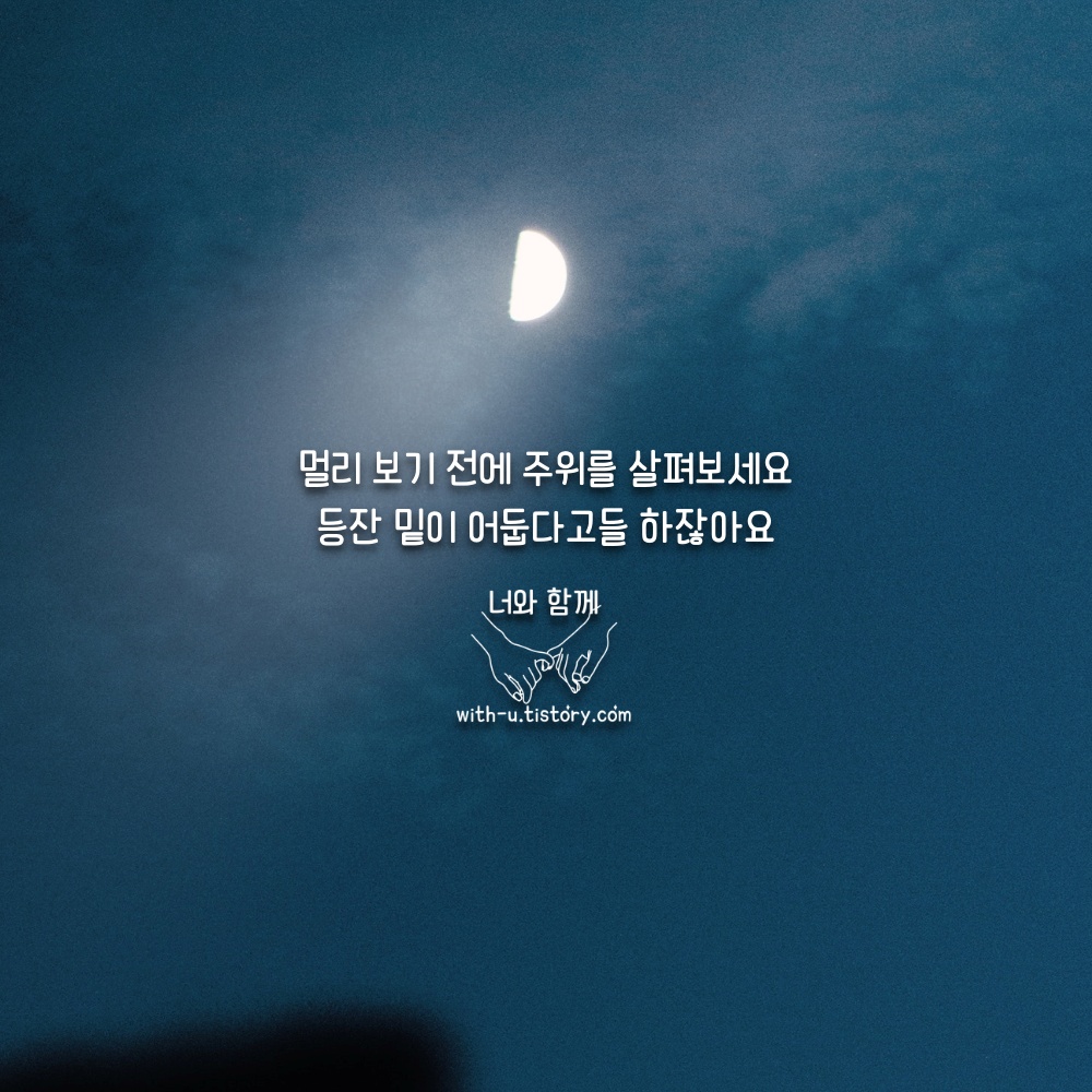  근처 명언 : 짧고 좋은 글귀 : 짧은 명언
