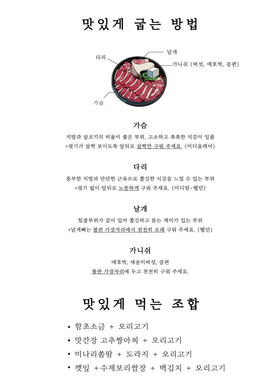 백반기행 마포 오리구이 맛집 위치 및 정보(마포 생오리구이)