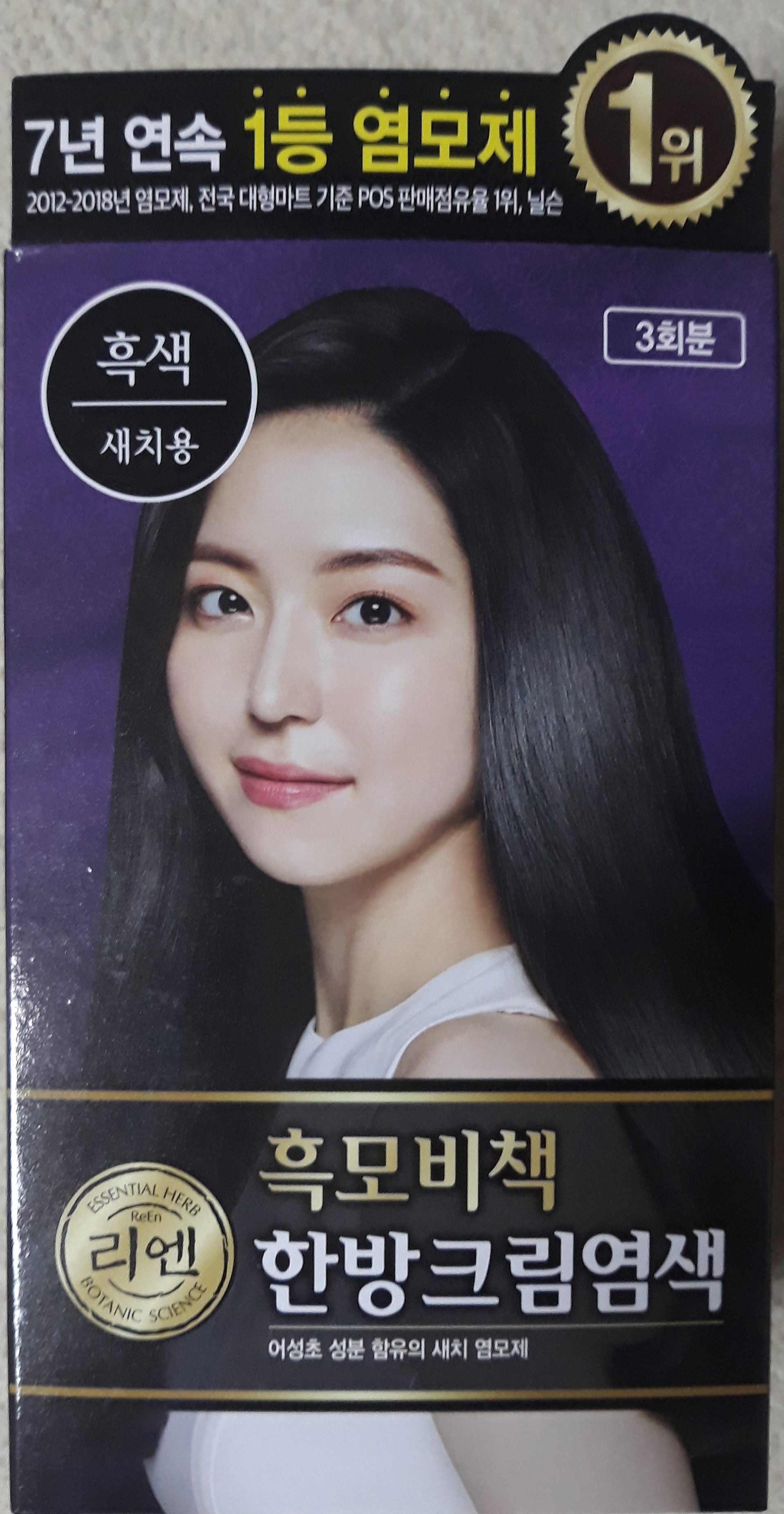  새치염색