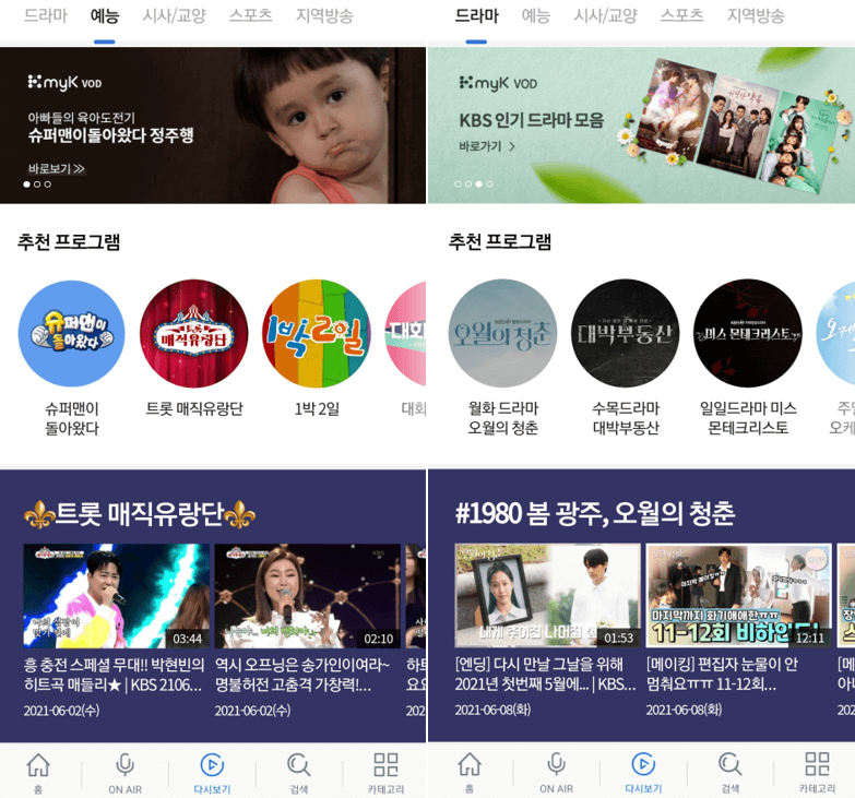KBS-앱-재방송-다시보기