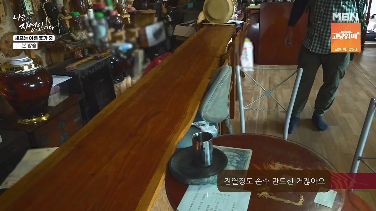 나는 자연인이다.E611.240627p-NEXT.mp4_20240627_195600.011.jpg