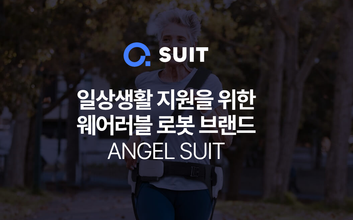 Angel SUIT 제품설명