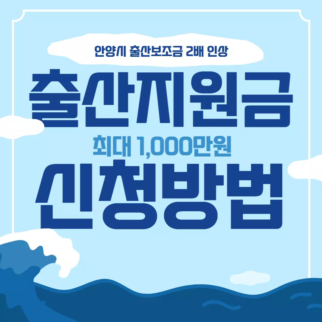 출산지원금 신청방법