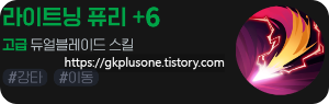 라이트닝 퓨리