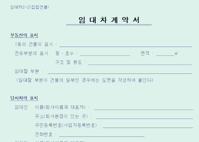 부동산 임대차계약서