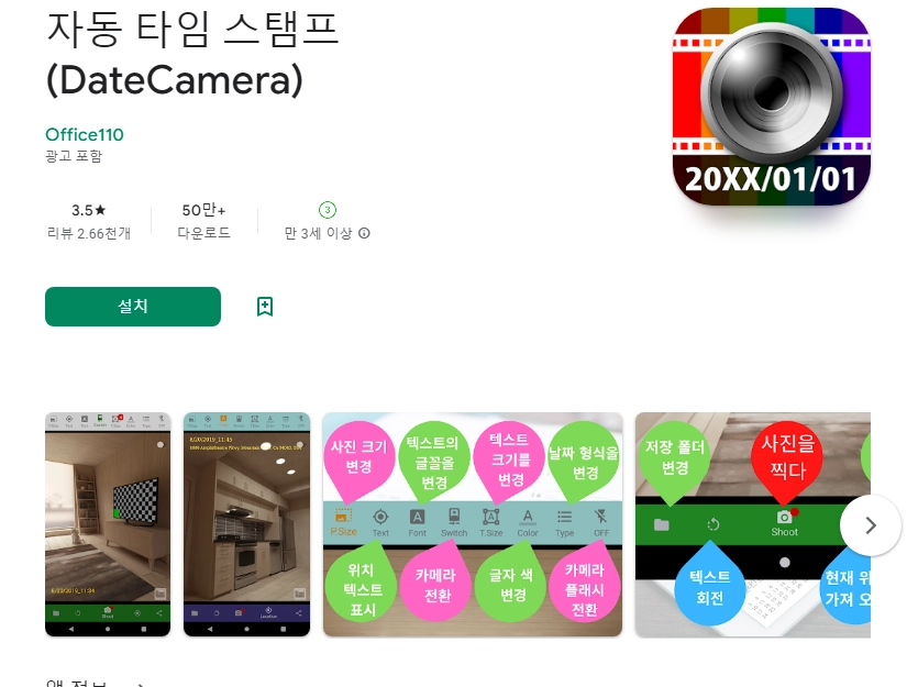 카메라 날짜 시간 어플 타임스탬프 앱 - 5. 자동 타임 스탬프(DateCamera) 어플 소개 카메라 날짜 시간 어플 타임스탬프 앱 - 5. 자동 타임 스탬프(DateCamera) 어플 소개