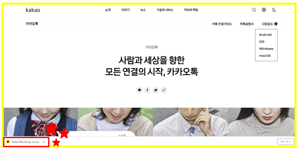 카카오톡 다운로드