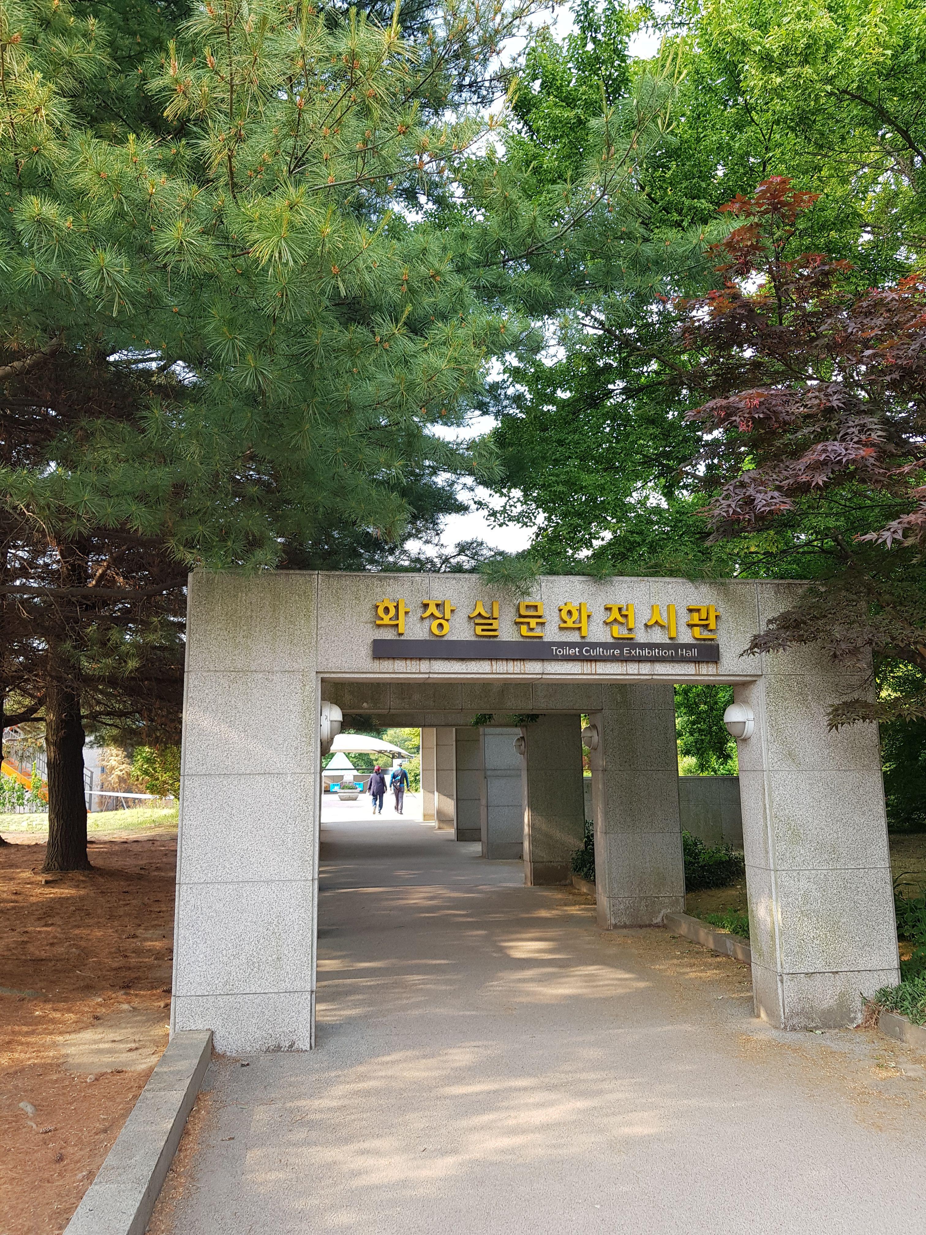 일산 호수공원 화장실 문화전시관