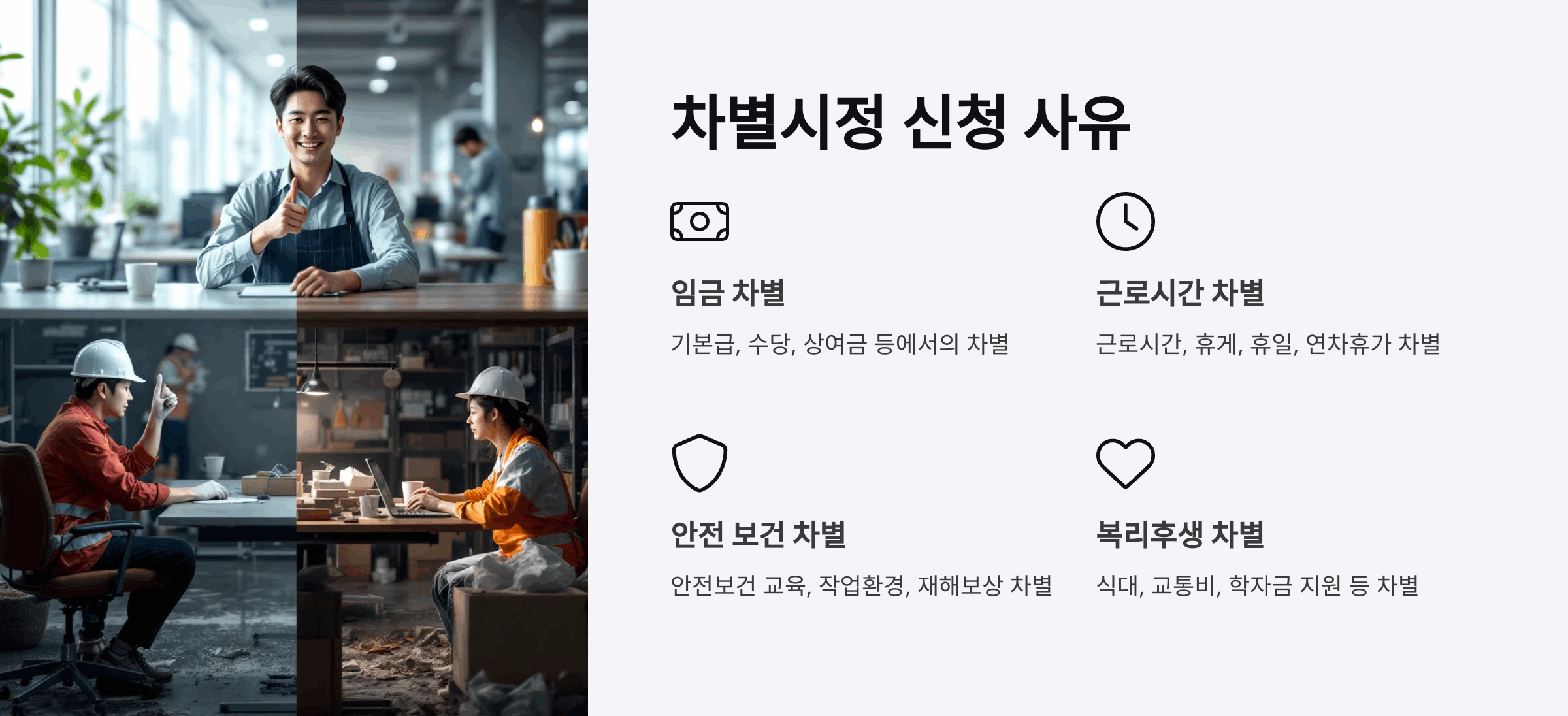 차별시정 신청 사유