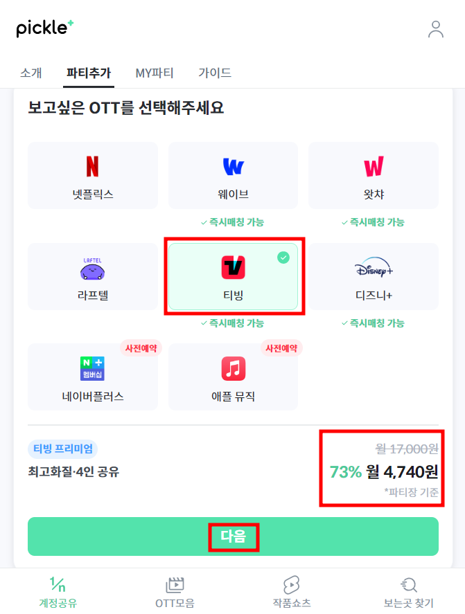 ott 쉐어 사이트 피클 플러스 이용 방법