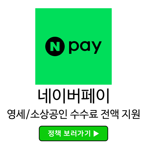 네이버페이