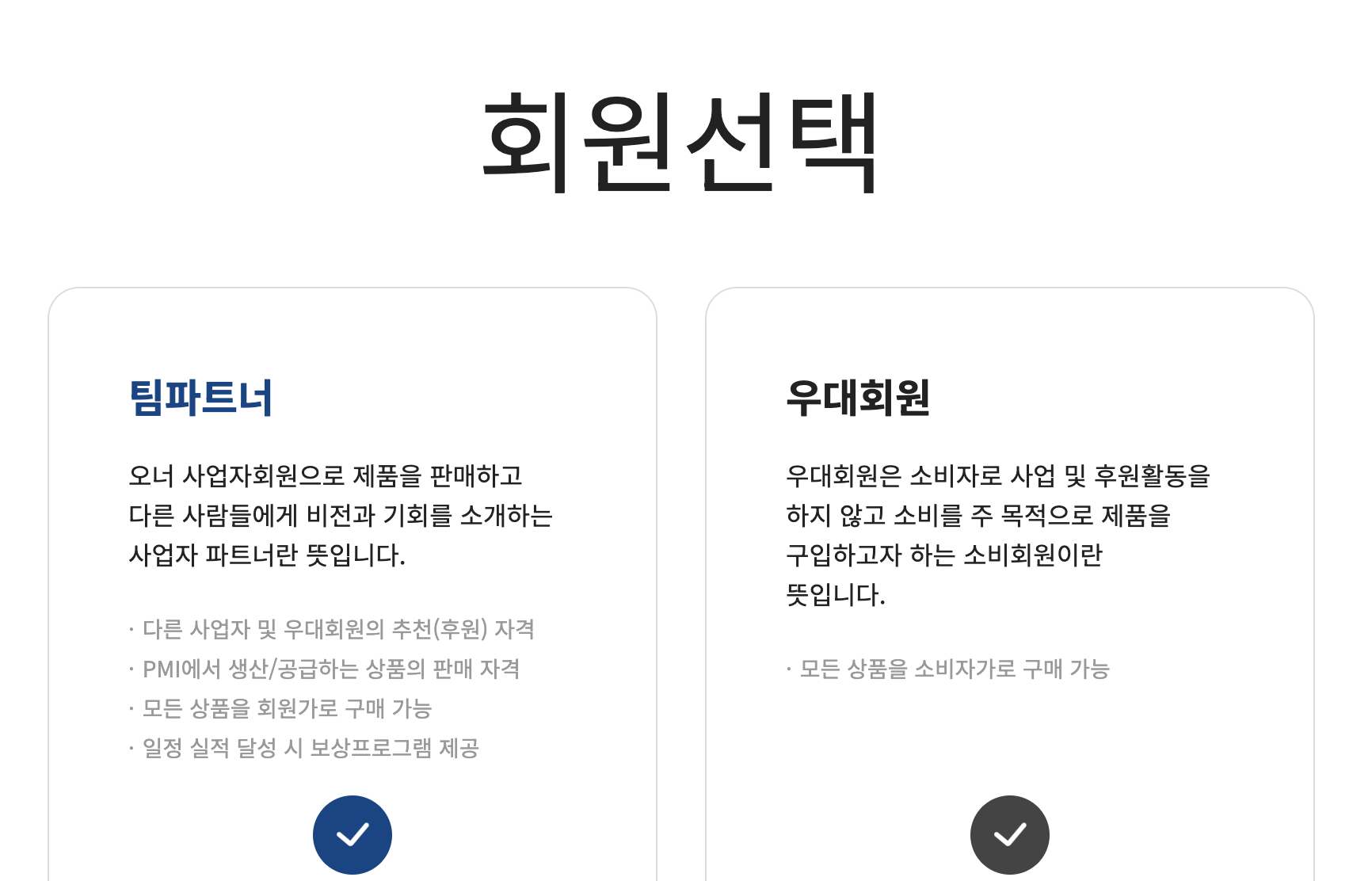 회원선택