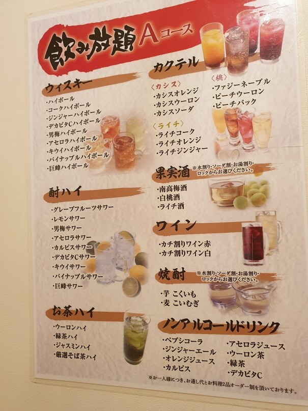 요즘 일본 이자카야의 경우 맥주가 포함되는지 그렇지 않은지에 따라서 술 무제한의 요금이 다르다. 이 차이는 단순히 맥주의 유무 뿐만은 아닌데 맥주가 추가되는 술 무제한 요금의 경우 맥주 이외에도 마실 수 있는 술의 종류가 굉장히 많아지는 편이고 맥주가 포함되지 않은 술 무제한 메뉴의 경우에는 상대적으로 마실 수 있는 술의 종류가 줄어들게 된다.