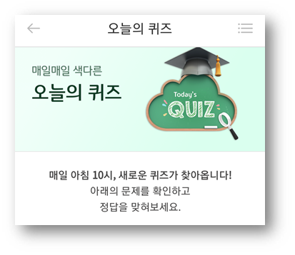  [앱테크]리브메이트오늘의퀴즈정답7월13일,성미가깔깔하고고집이세며모진사람을뜻하는말