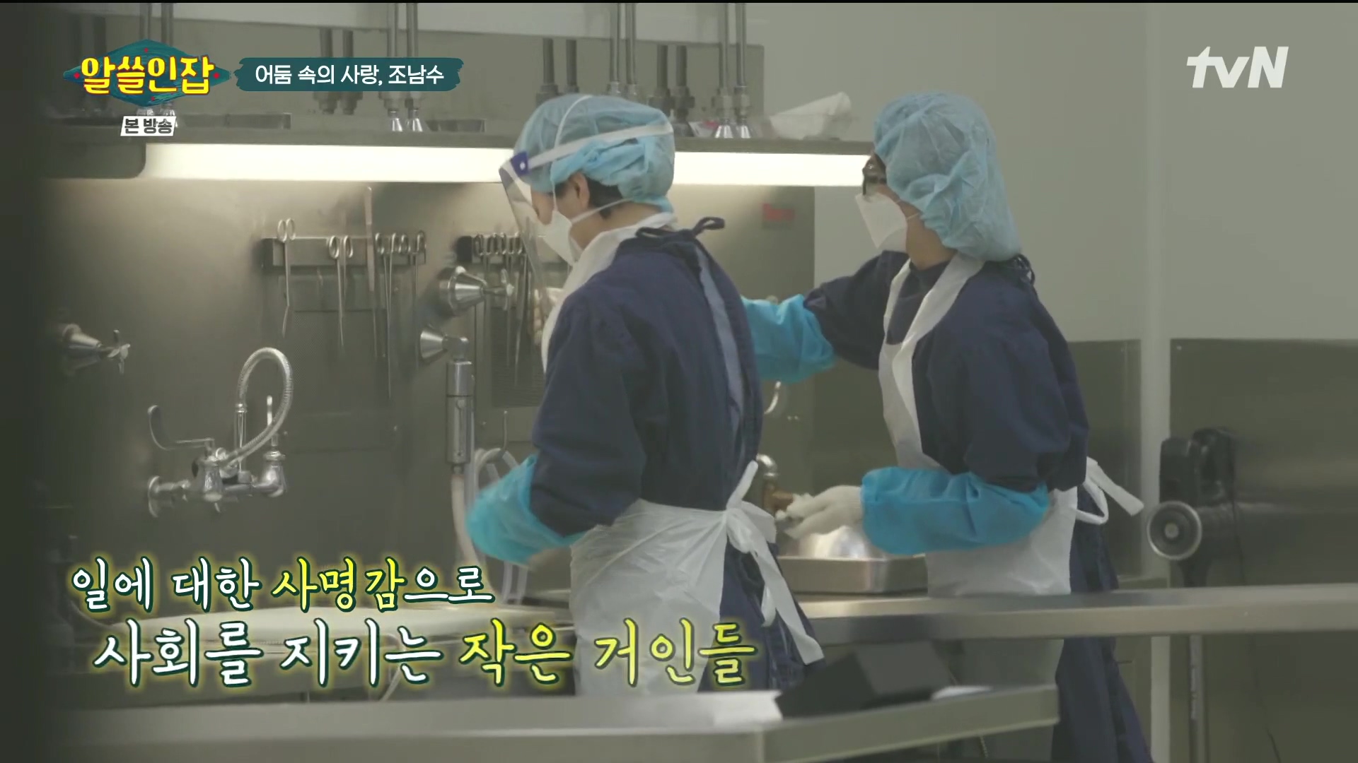 알쓸인잡.E03.221216p.H264-F1RST.mp4_20221218_171411.883.jpg