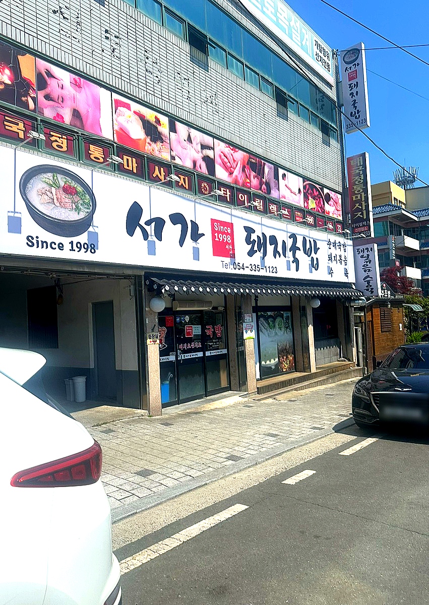 영천돼지국밥 이미지