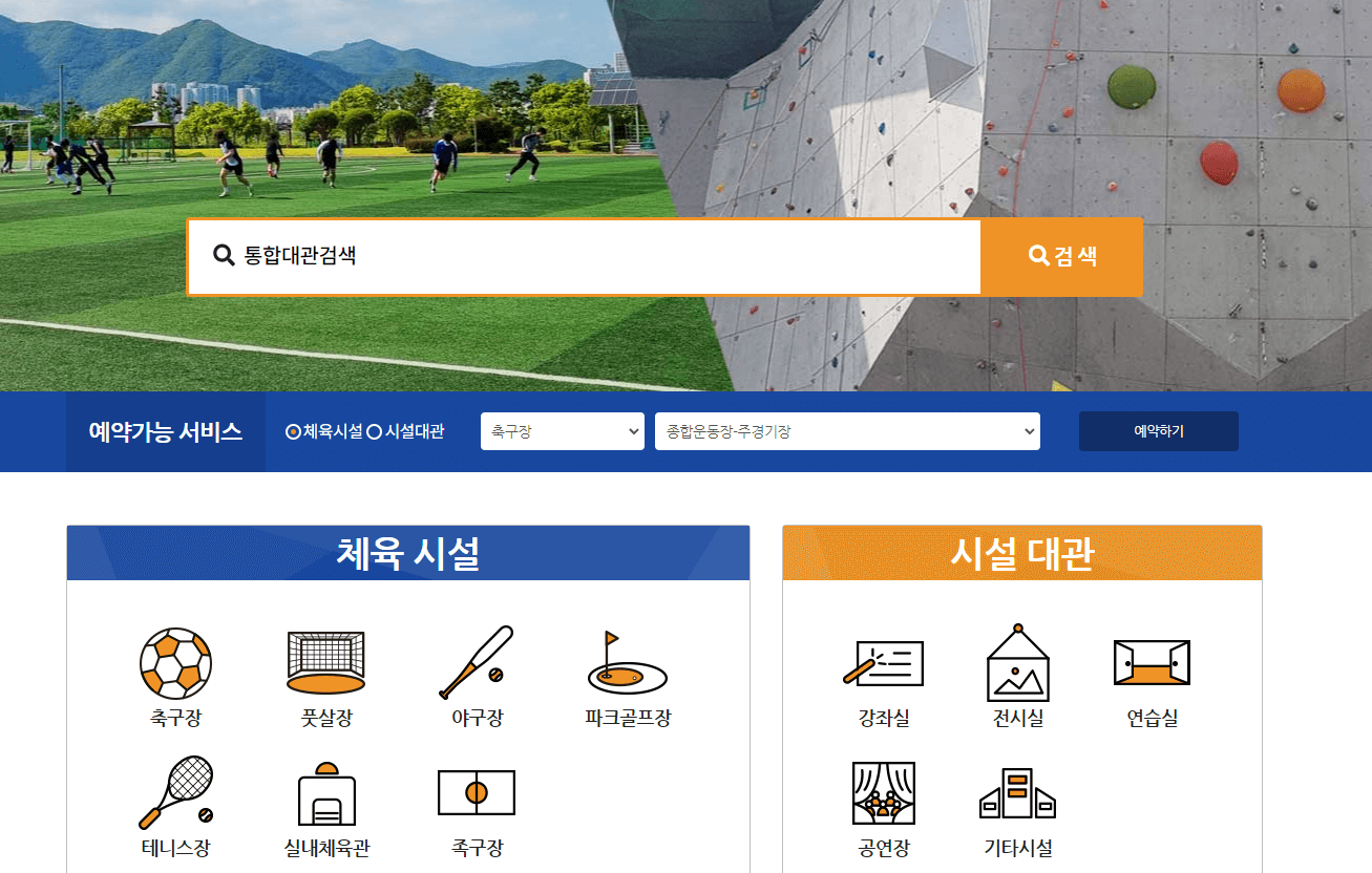 황산 가산 파크골프장 예약하는 시스템을 보여주고 있다