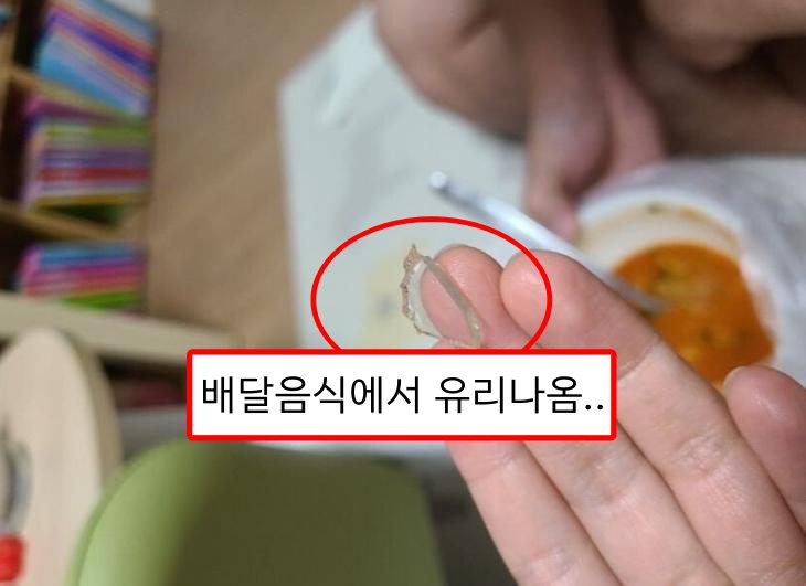  배달 음식에서 유리 나왔는데 업체 반응이..?