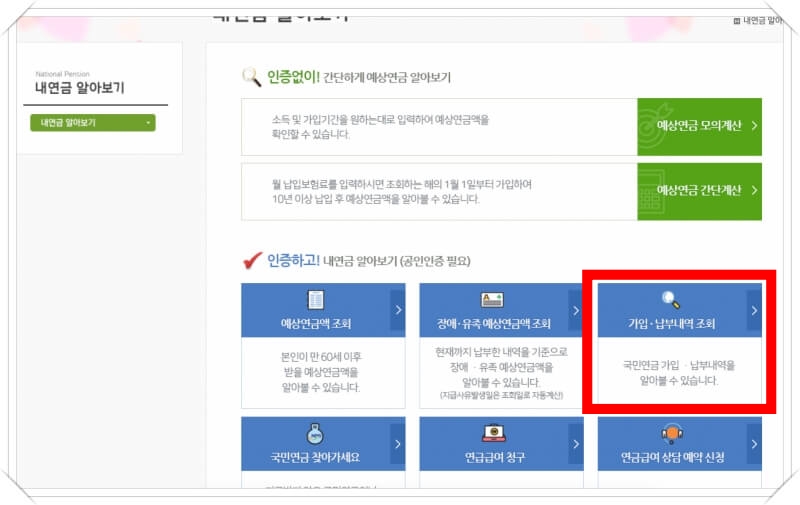 국민연금 납부액 조회3