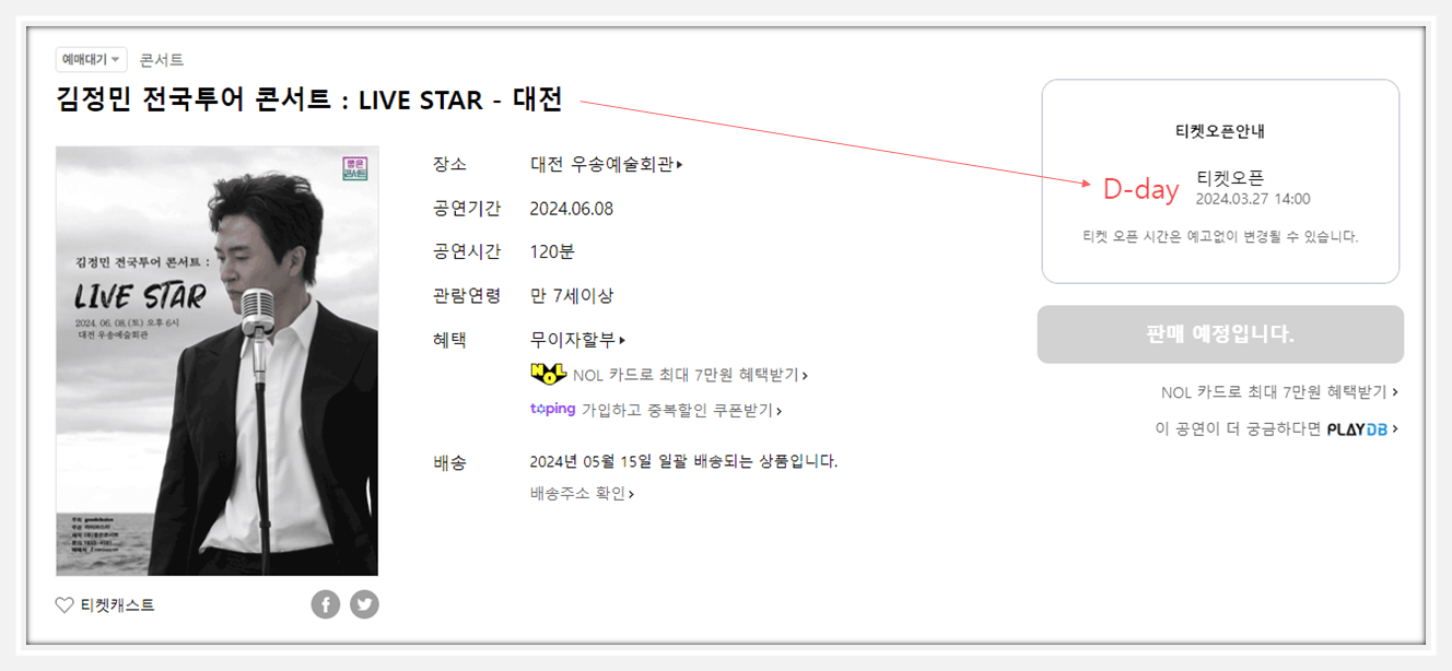 김정민 전국투어 콘서트 LIVE STAR 대전 티켓 예매